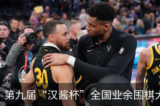 第九届“汉酱杯”全国业余围棋大赛西部赛区闭幕
