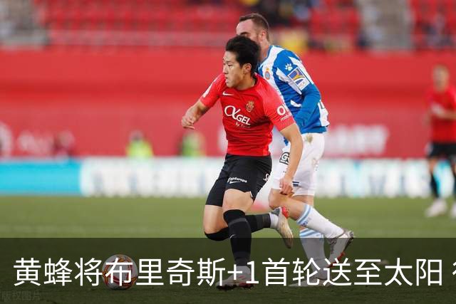 黄蜂将布里奇斯+1首轮送至太阳 得到阿伦+奥尼尔